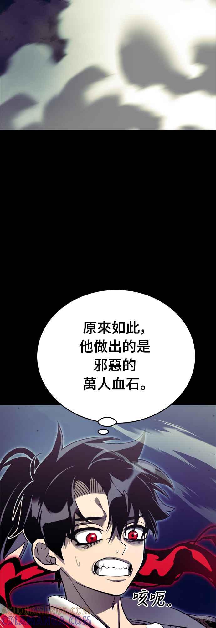 阎罗降临 - 第54话 - 第49张图