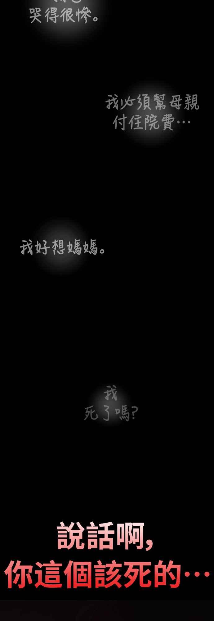 阎罗降临 - 第55话 - 第112张图