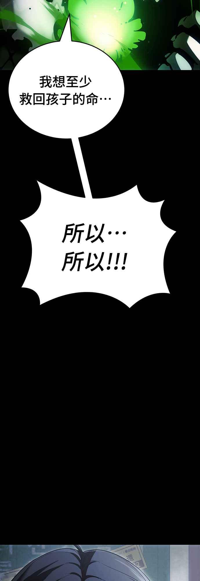 阎罗降临 - 第55话 - 第80张图