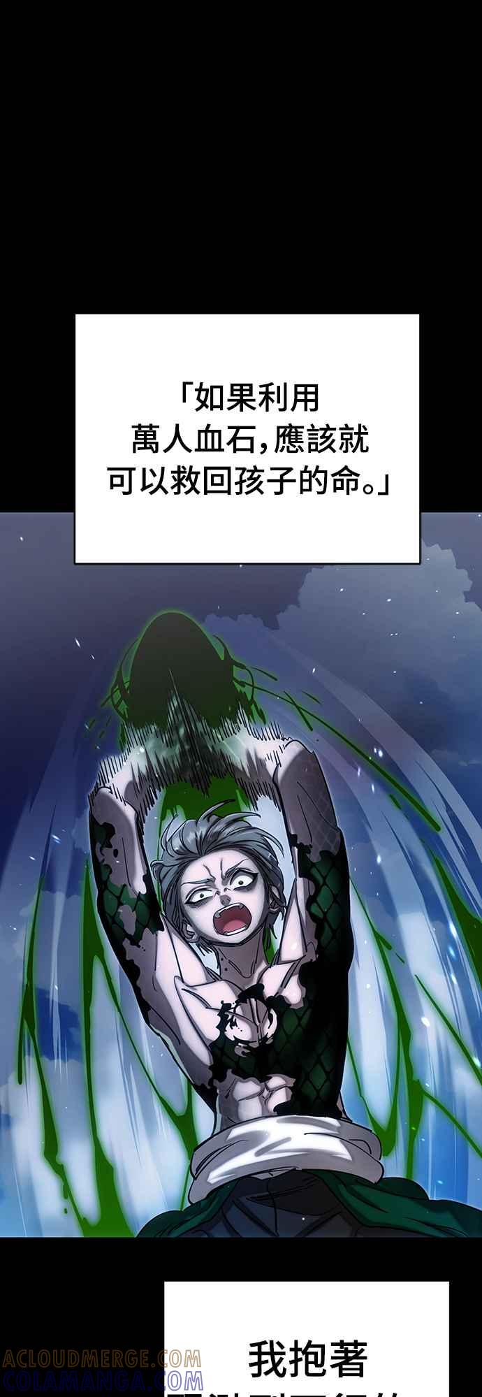 阎罗降临 - 第55话 - 第85张图