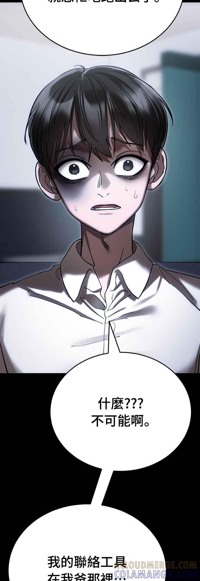 阎罗降临 - 第55话 - 第25张图