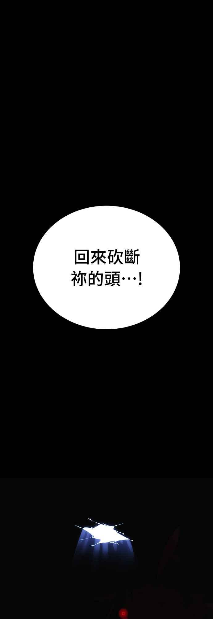 阎罗降临 - 第55话 - 第175张图