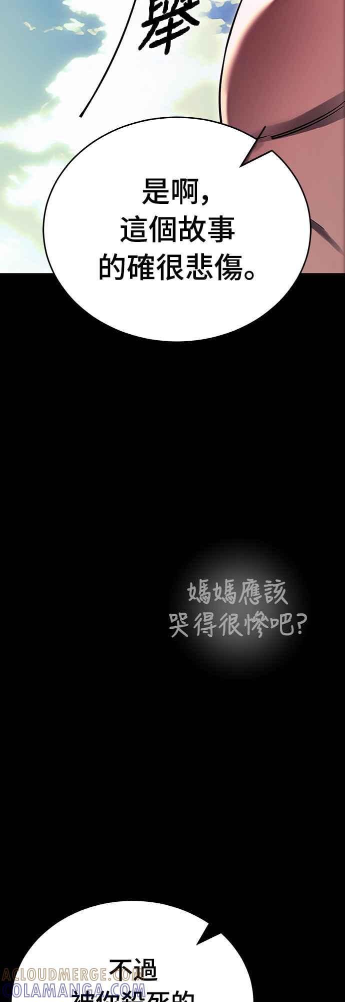 阎罗降临 - 第55话 - 第109张图