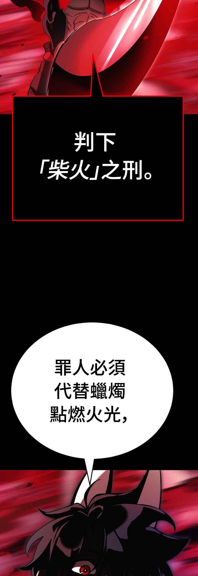 阎罗降临 - 第55话 - 第128张图