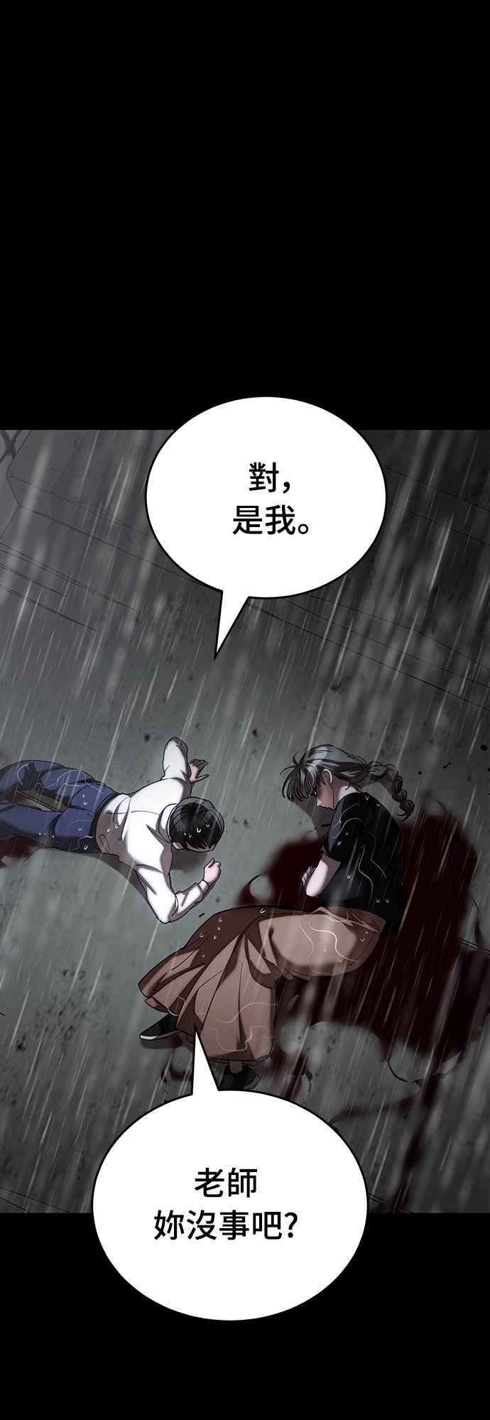 阎罗降临 - 第55话 - 第52张图