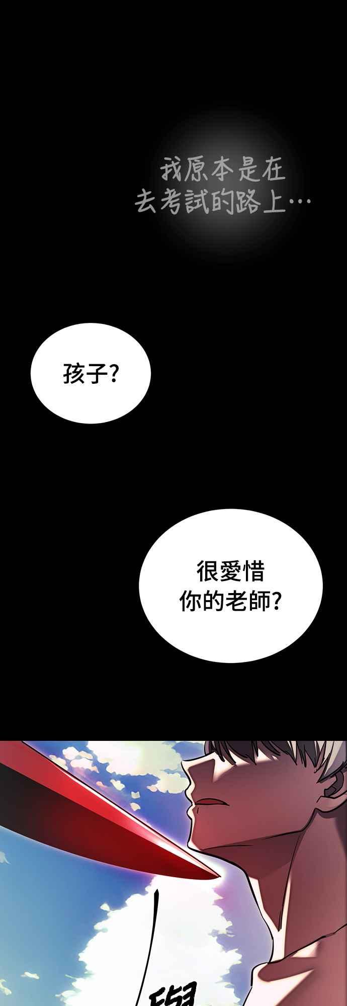 阎罗降临 - 第55话 - 第108张图