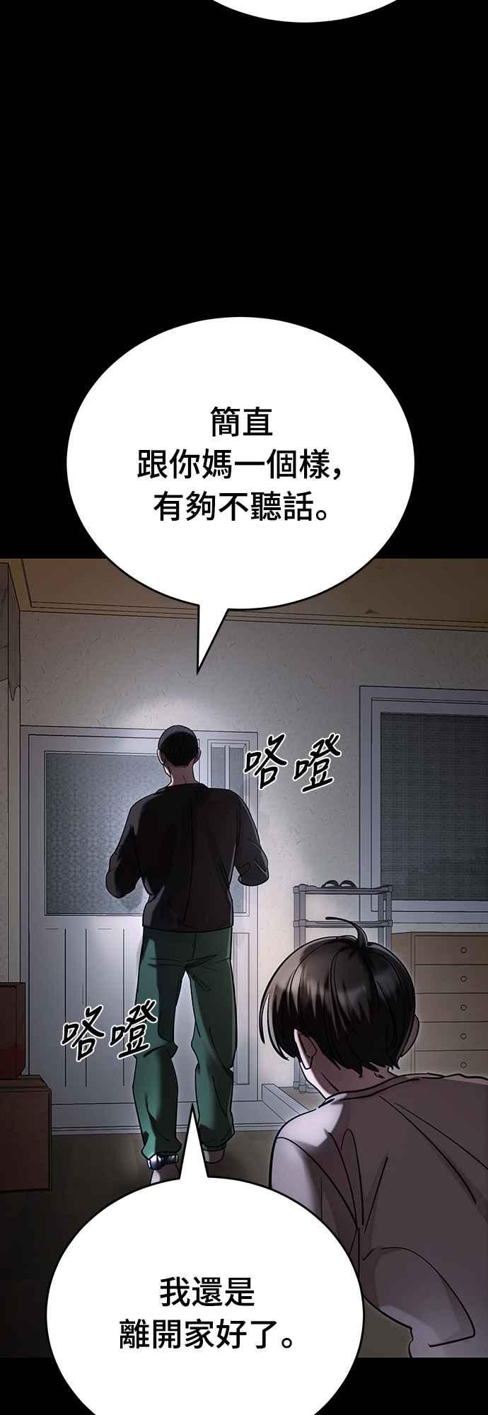 阎罗降临 - 第55话 - 第15张图