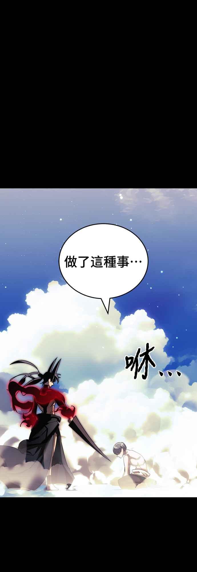 阎罗降临 - 第55话 - 第96张图