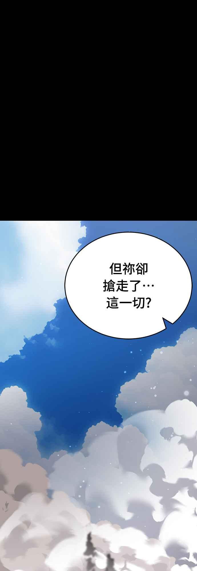 阎罗降临 - 第55话 - 第94张图