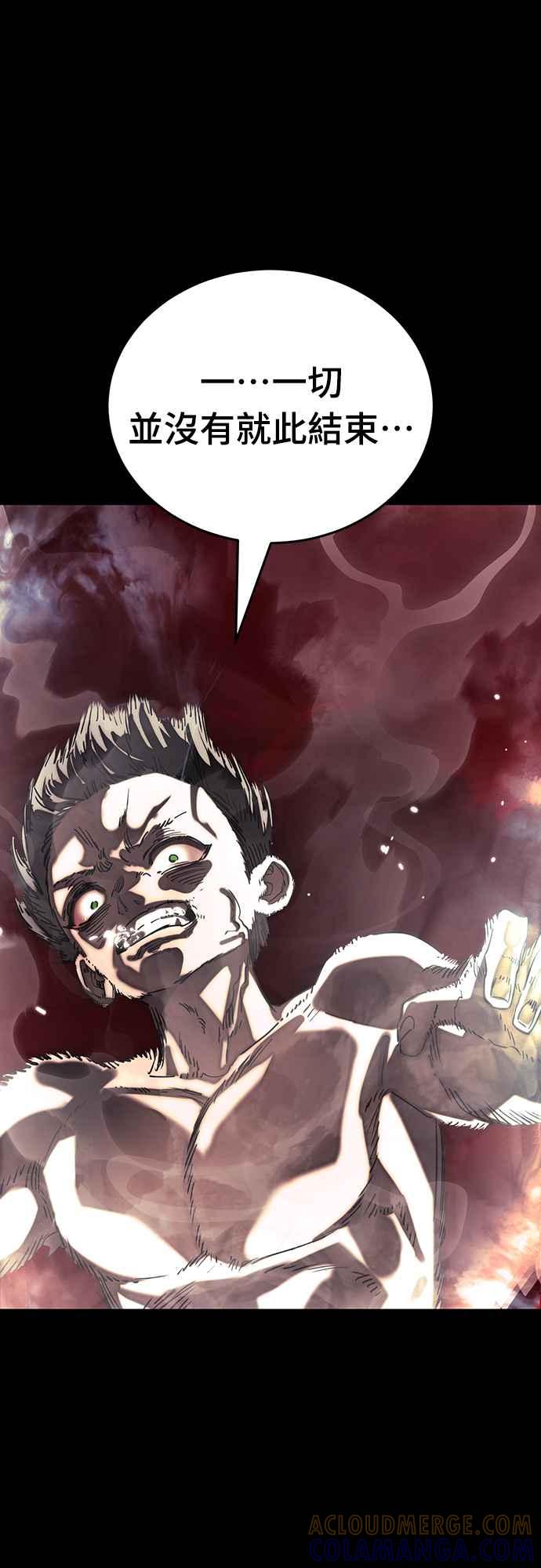 阎罗降临 - 第55话 - 第173张图