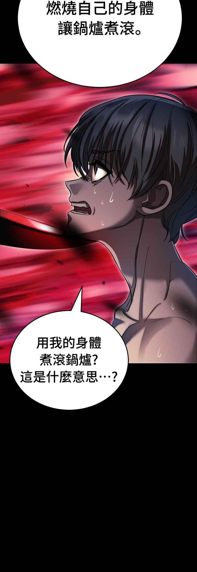 阎罗降临 - 第55话 - 第130张图