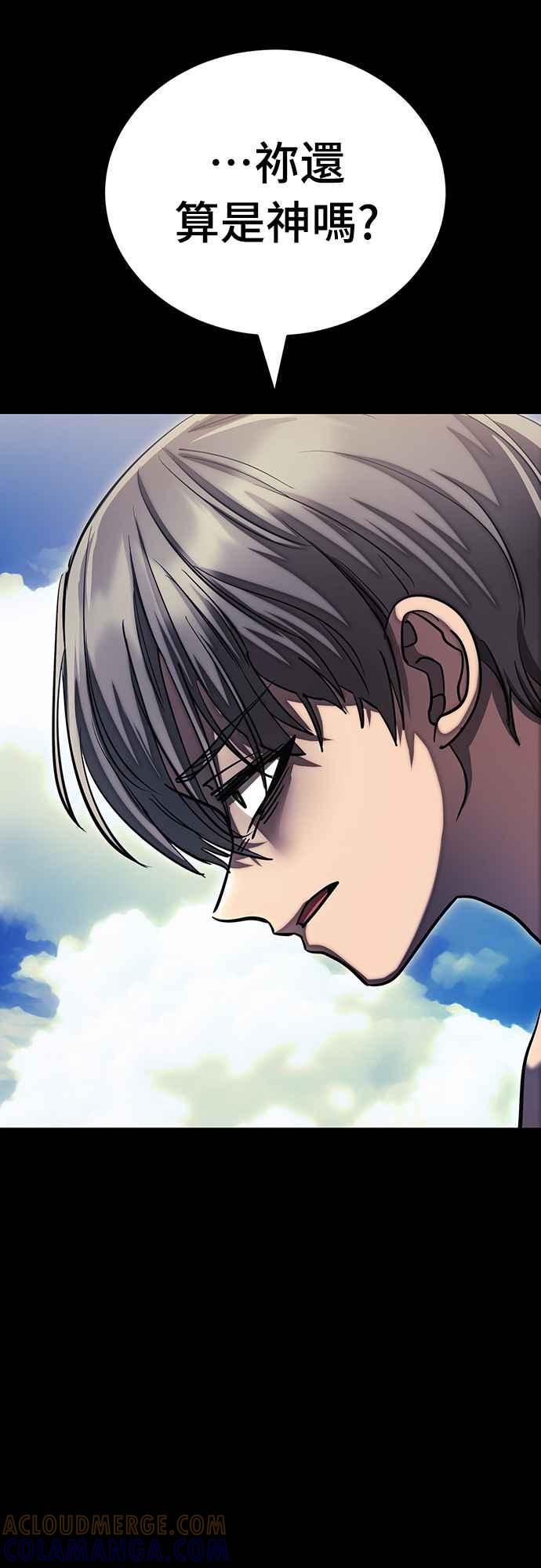 阎罗降临 - 第55话 - 第97张图