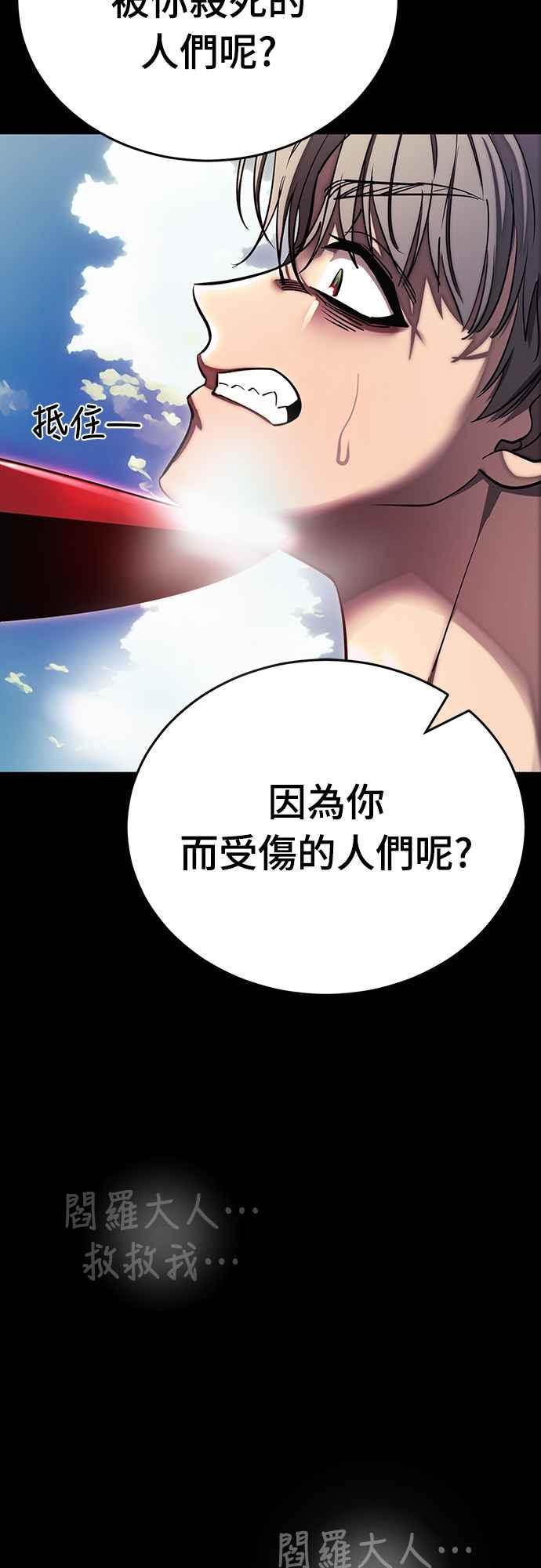 阎罗降临 - 第55话 - 第110张图