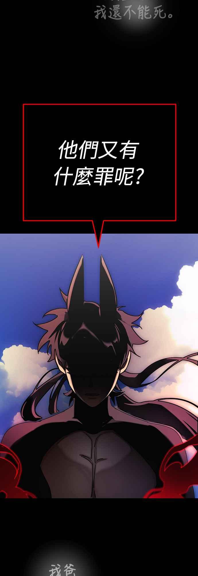 阎罗降临 - 第55话 - 第111张图