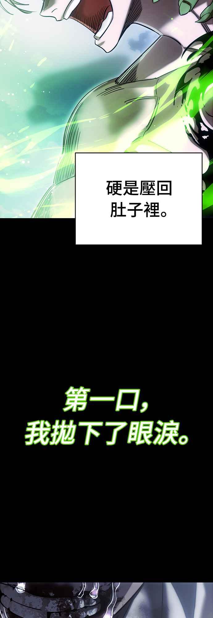 阎罗降临 - 第55话 - 第88张图