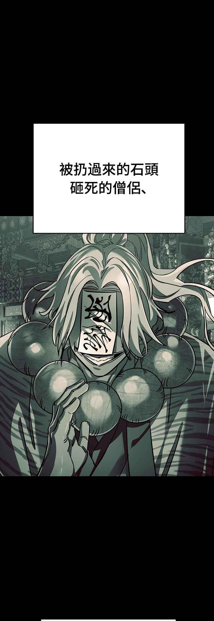 阎罗降临 - 第55话 - 第100张图