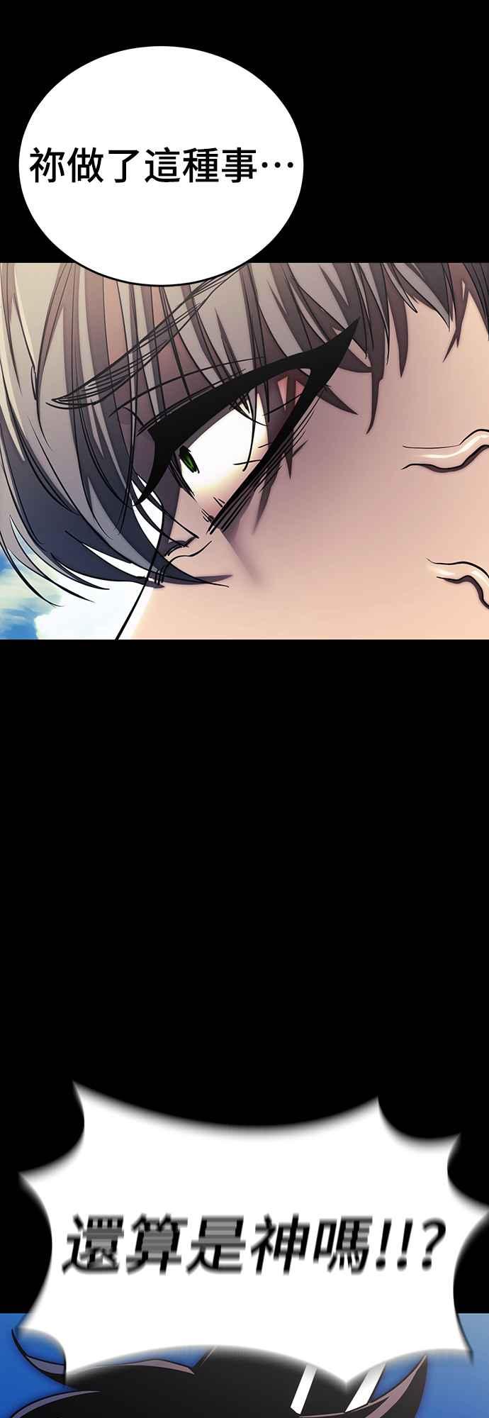 阎罗降临 - 第55话 - 第98张图