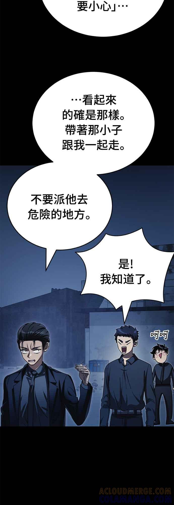 阎罗降临 - 第56话 - 第45张图