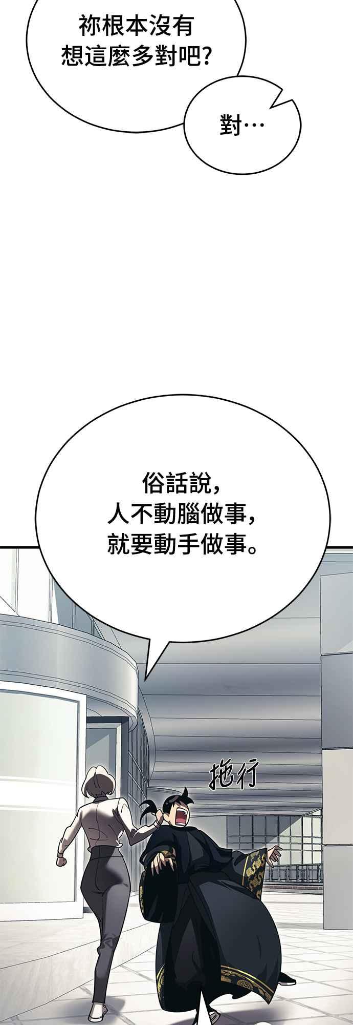 阎罗降临 - 第56话 - 第27张图