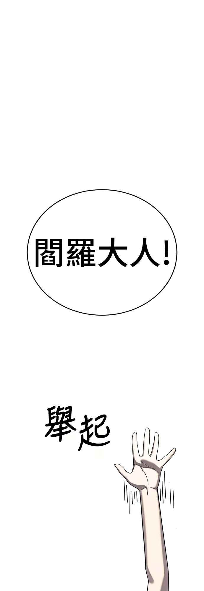 阎罗降临 - 第56话 - 第3张图