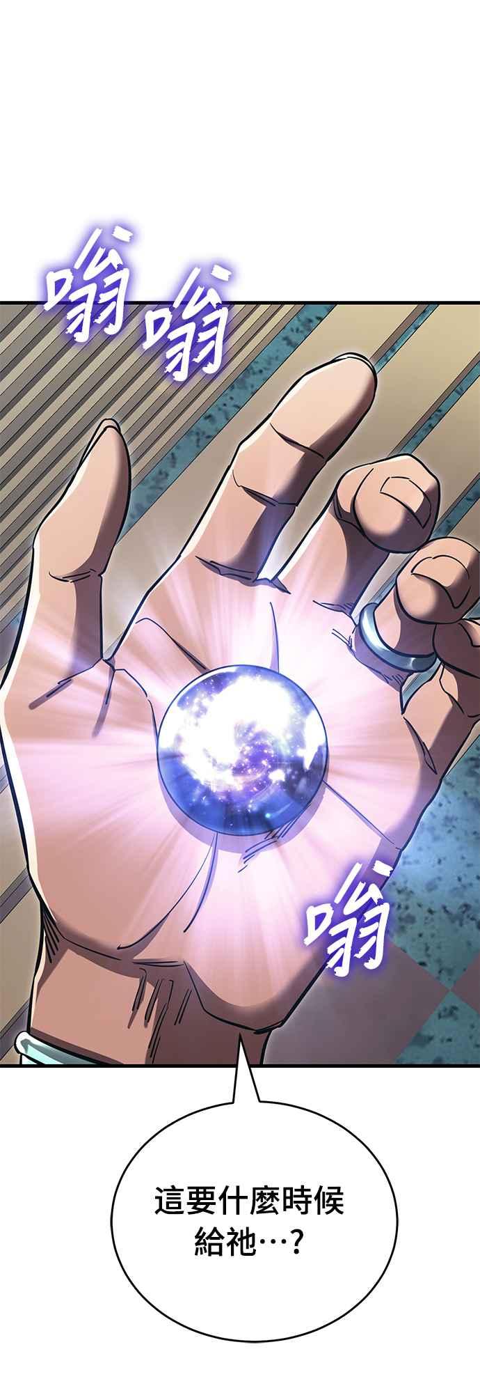 阎罗降临 - 第56话 - 第34张图