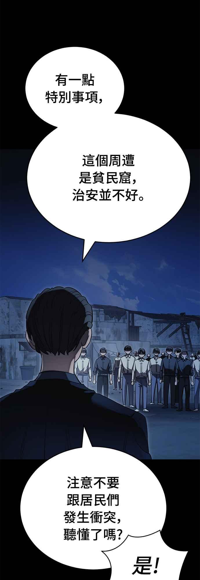 阎罗降临 - 第56话 - 第40张图