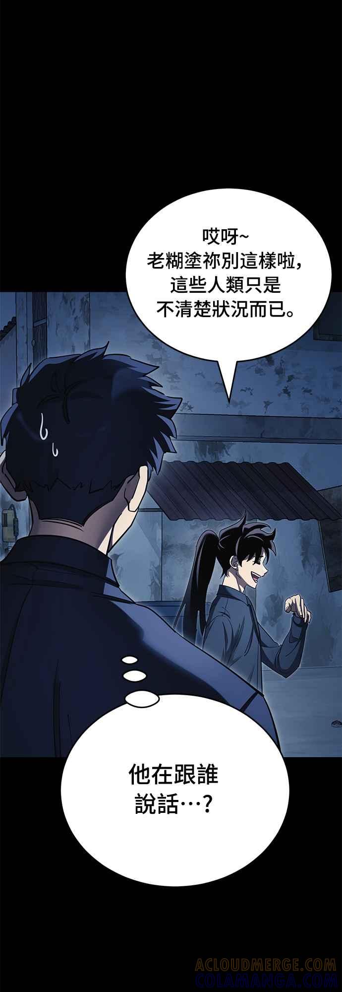 阎罗降临 - 第56话 - 第49张图