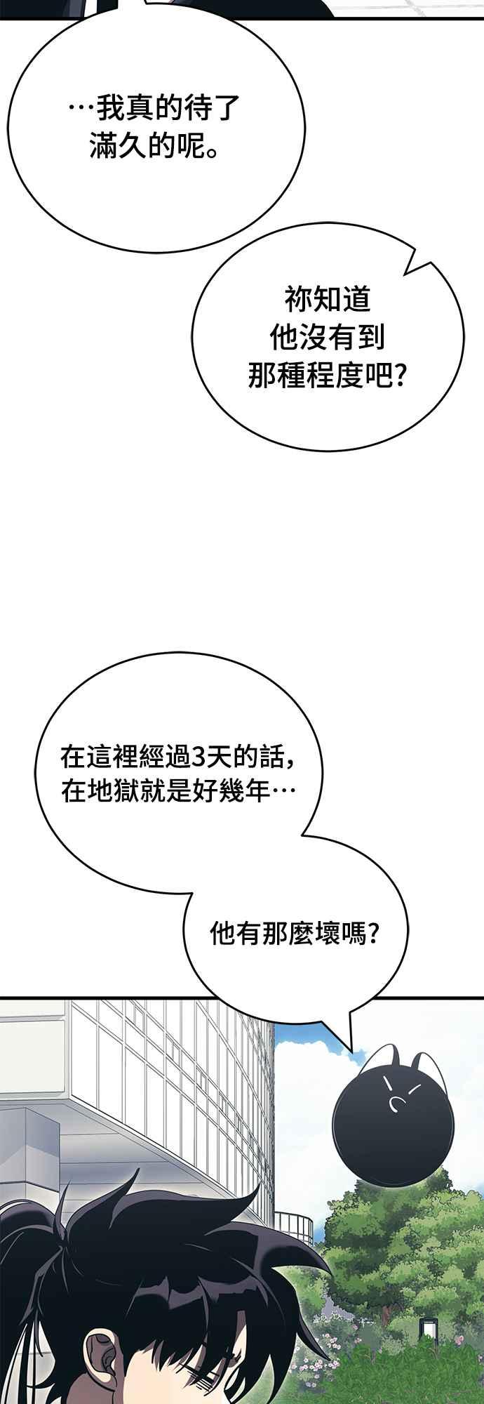 阎罗降临 - 第56话 - 第8张图