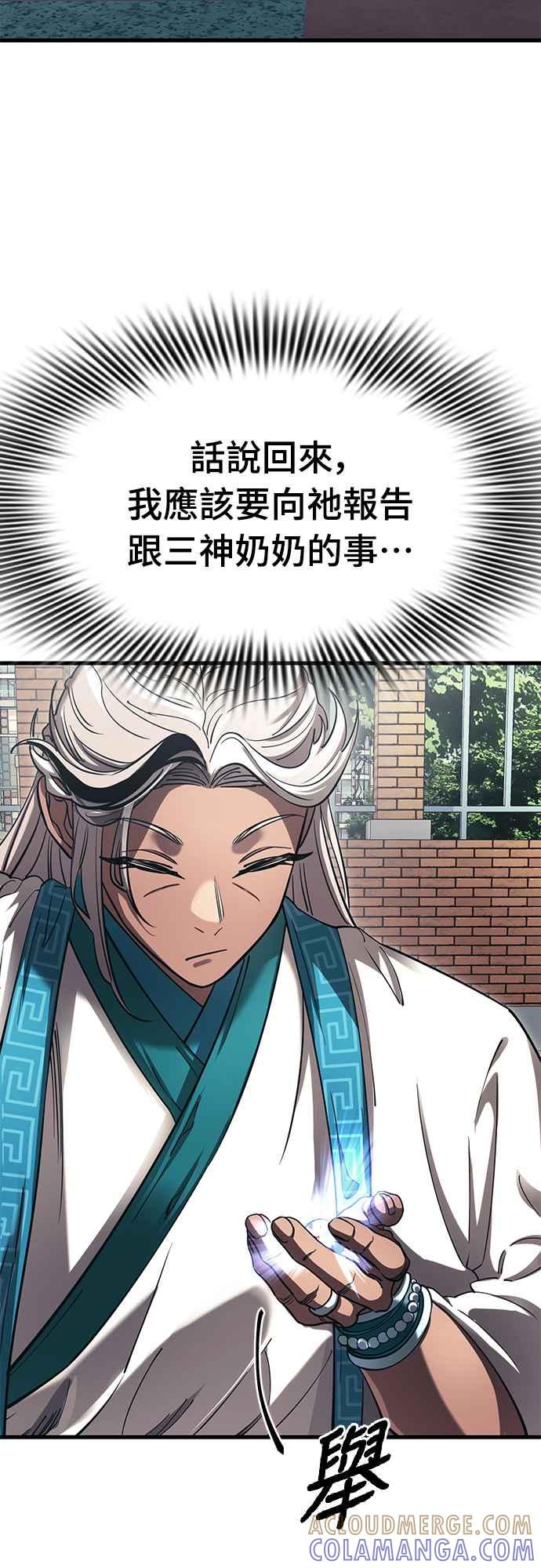 阎罗降临 - 第56话 - 第33张图