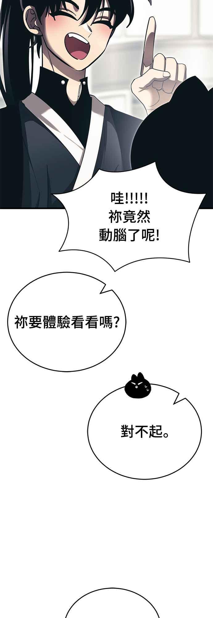 阎罗降临 - 第56话 - 第10张图