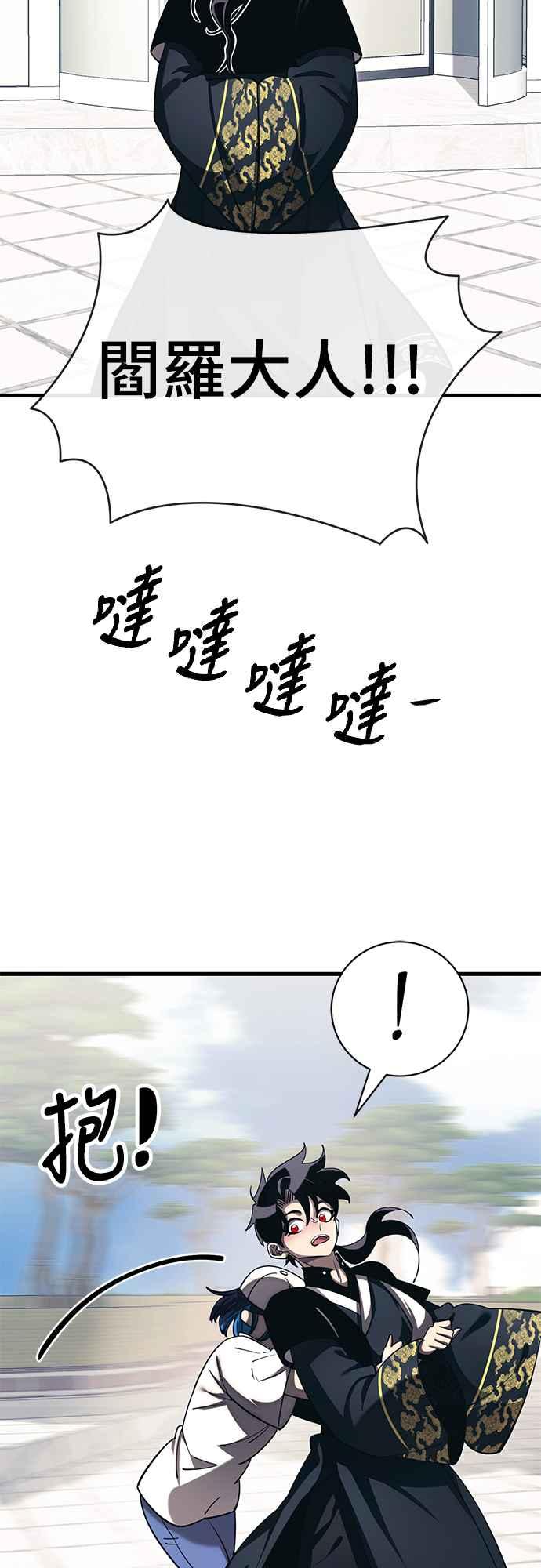 阎罗降临 - 第56话 - 第14张图