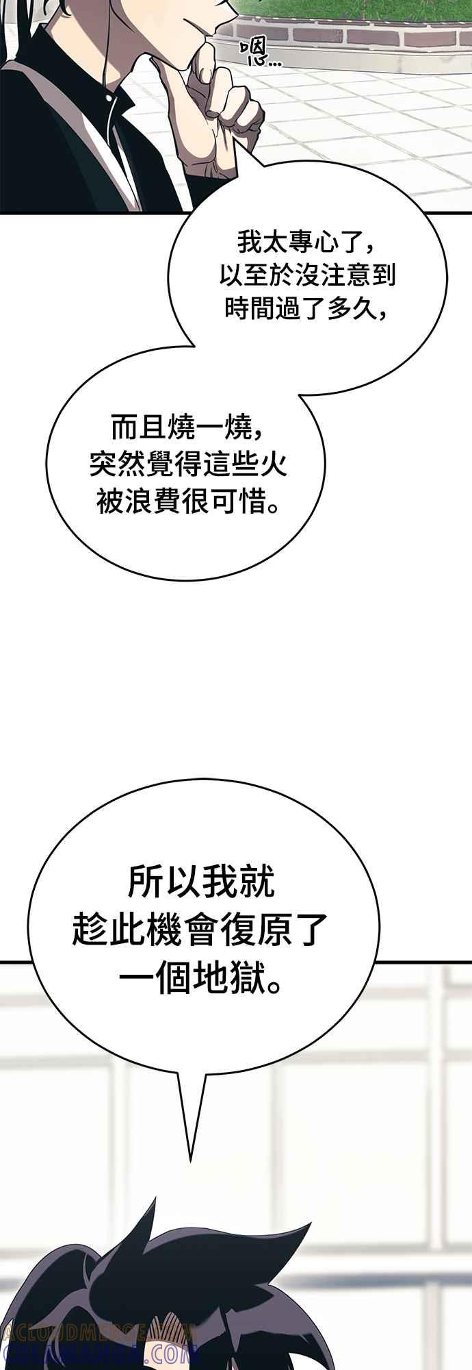 阎罗降临 - 第56话 - 第9张图