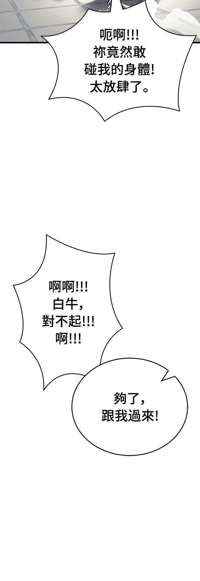 阎罗降临 - 第56话 - 第28张图