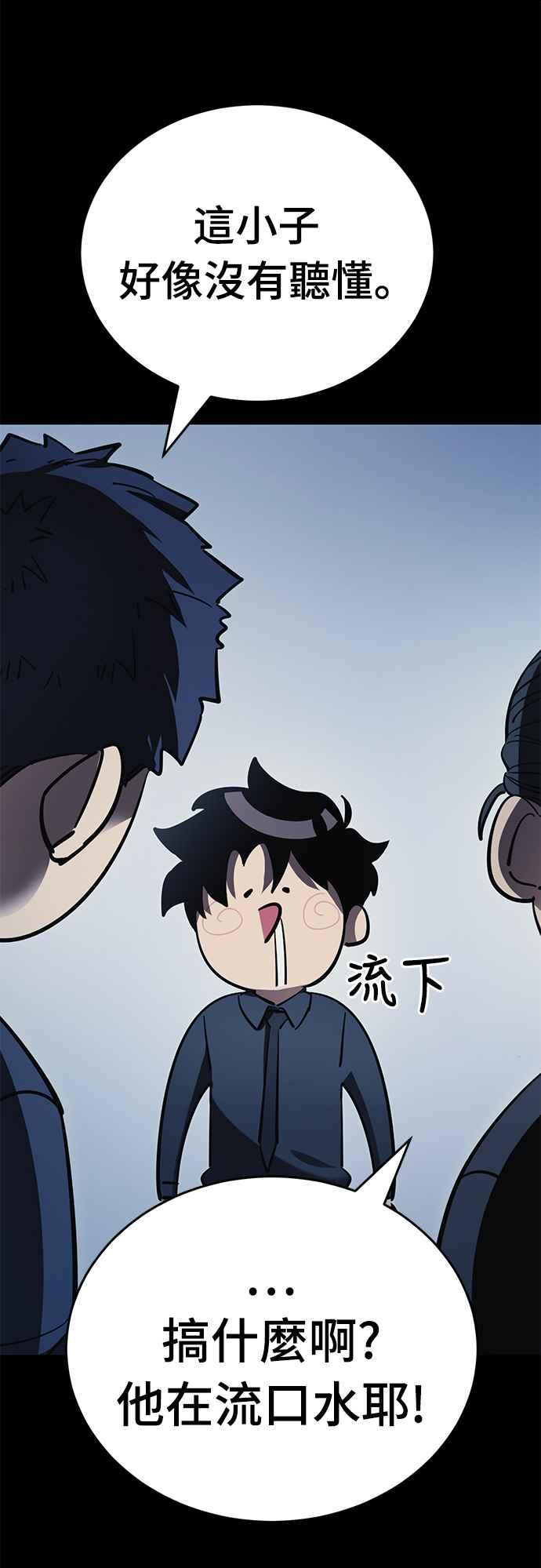 阎罗降临 - 第56话 - 第43张图