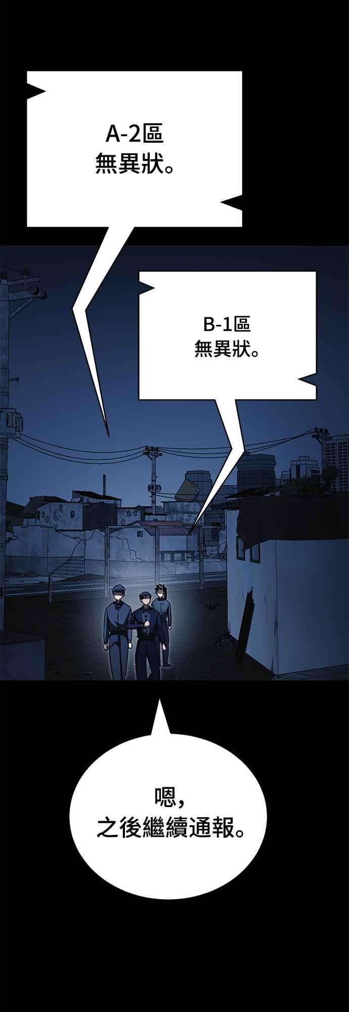 阎罗降临 - 第56话 - 第51张图