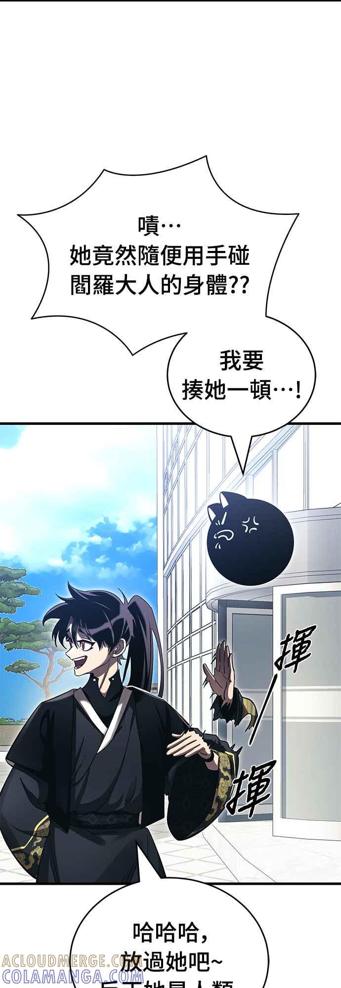 阎罗降临 - 第56话 - 第21张图