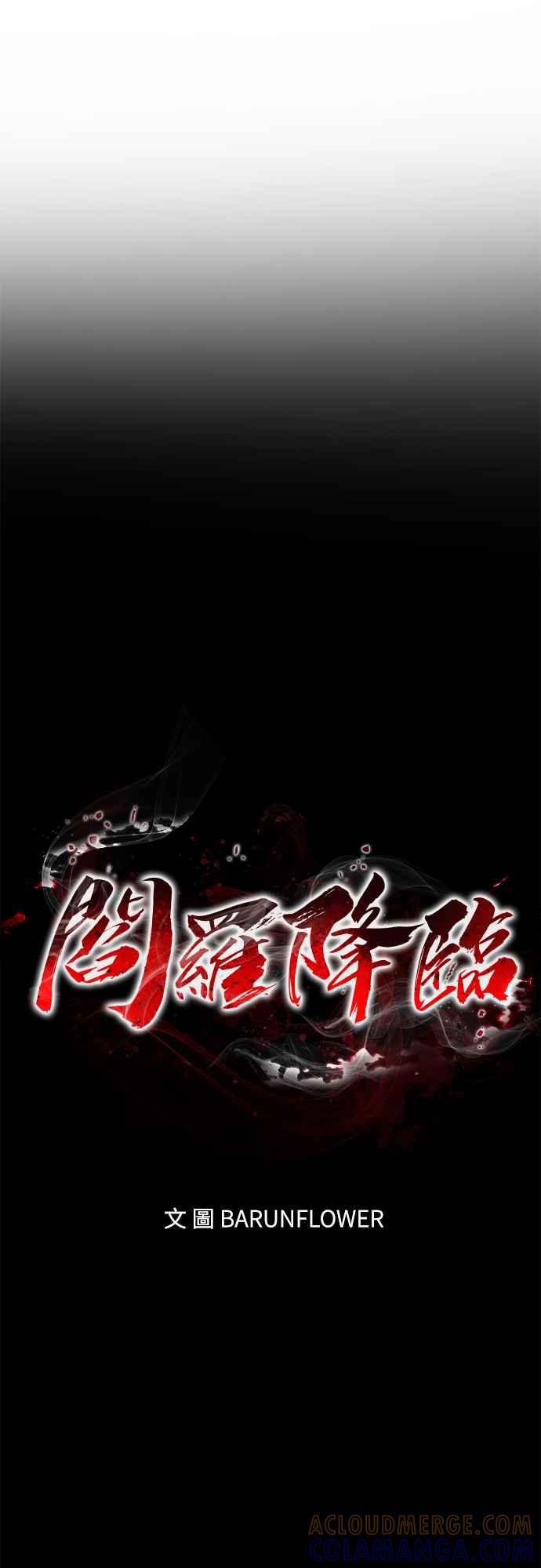 阎罗降临 - 第56话 - 第37张图