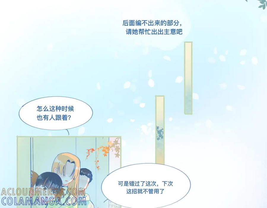 《黑道大哥的怪物打手》临时的剧本 第9页