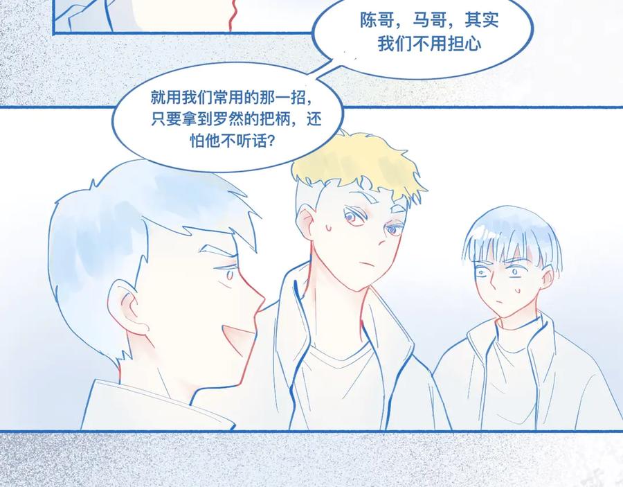 《黑道大哥的怪物打手》报复与反击 第18页