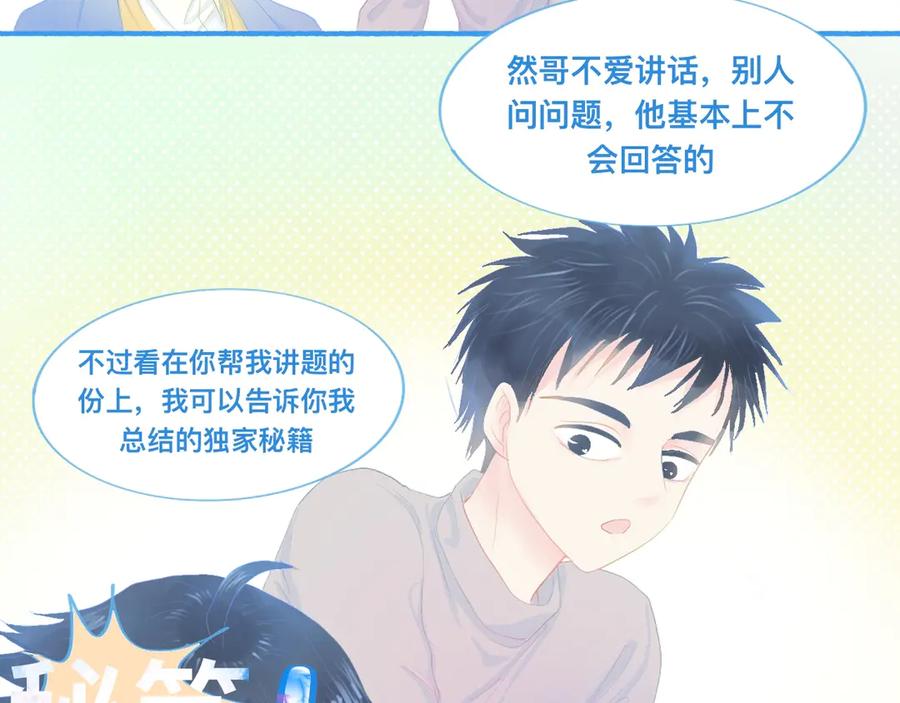 《黑道大哥的怪物打手》独家秘笈 第12页