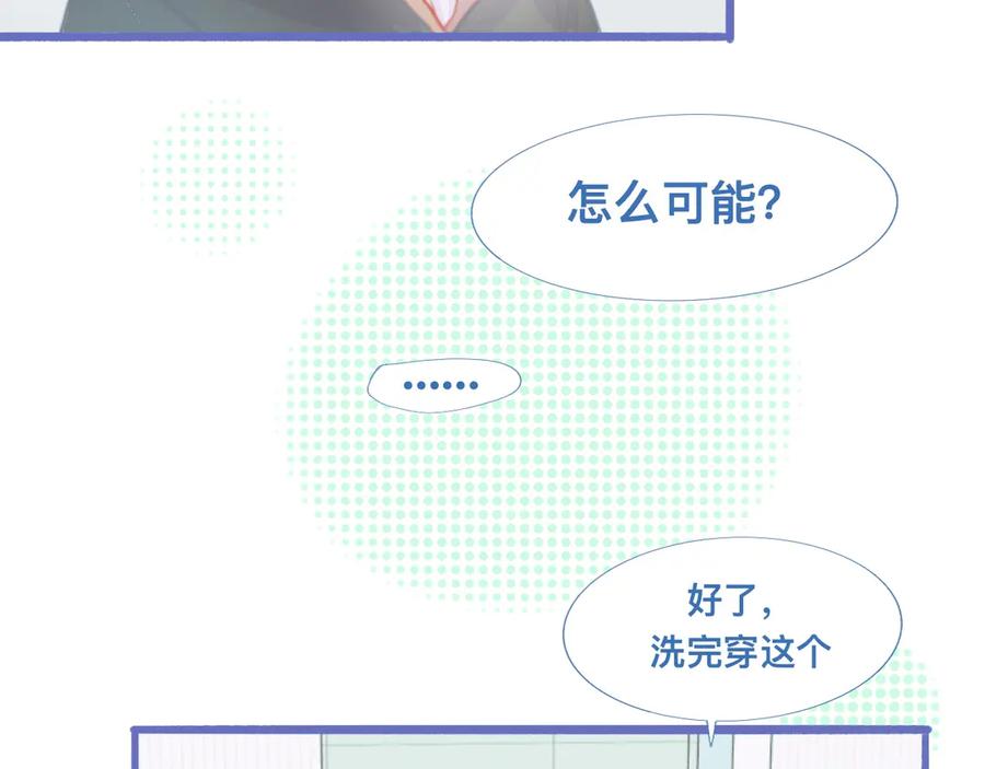 《黑道大哥的怪物打手》夜宿轶事 第20页
