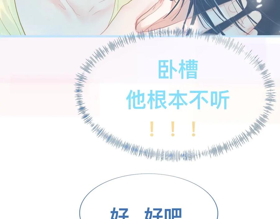 《黑道大哥的怪物打手》无法冷静 第14页
