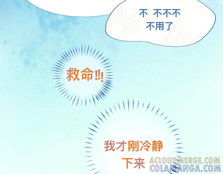 《黑道大哥的怪物打手》无法冷静 第11页