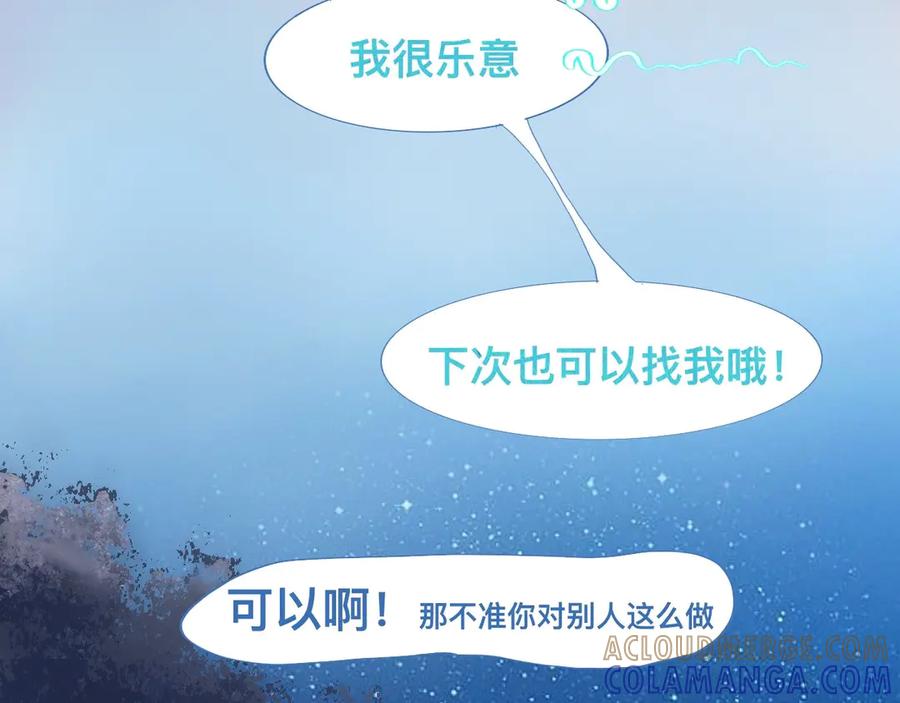 《黑道大哥的怪物打手》无法冷静 第23页