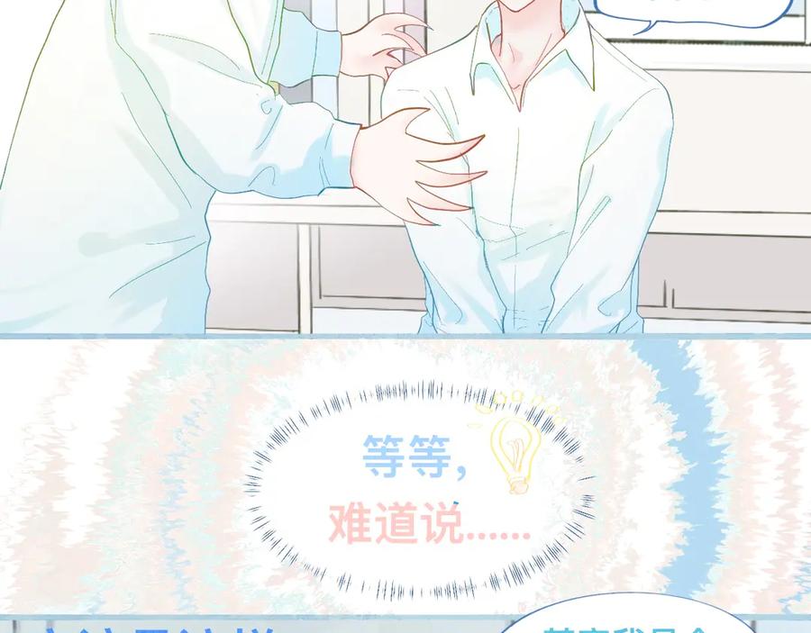 《黑道大哥的怪物打手》快去睡 第22页