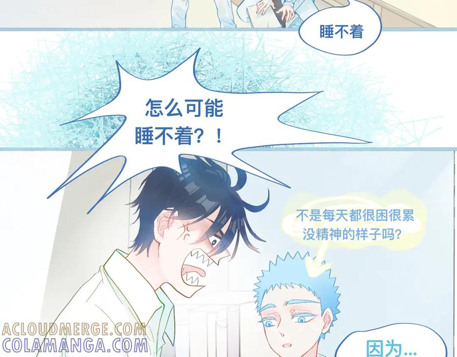 《黑道大哥的怪物打手》快去睡 第21页