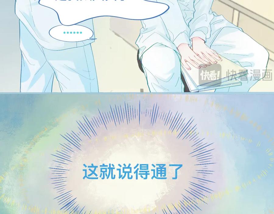 《黑道大哥的怪物打手》快去睡 第24页