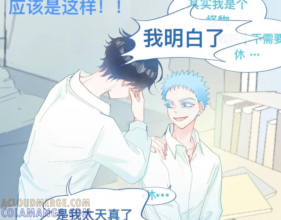 《黑道大哥的怪物打手》快去睡 第23页