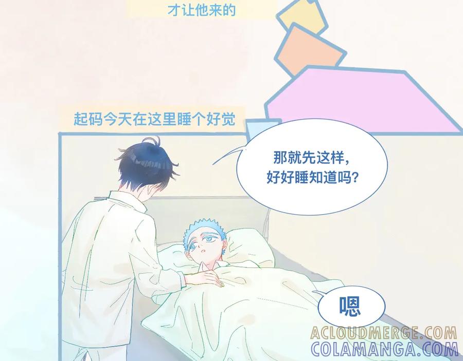 《黑道大哥的怪物打手》快去睡 第5页