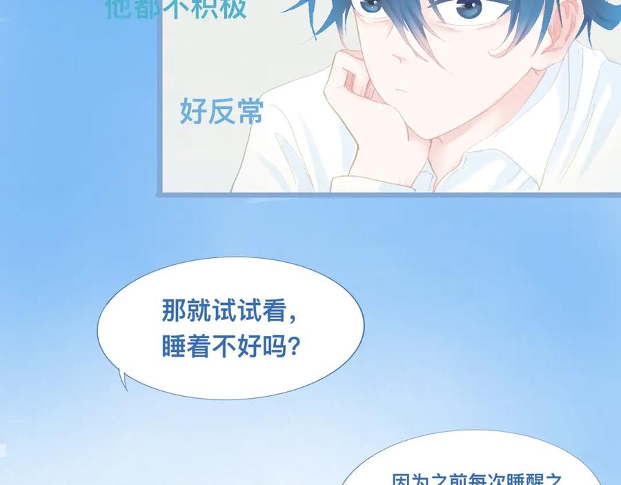 《黑道大哥的怪物打手》睡不着 第10页